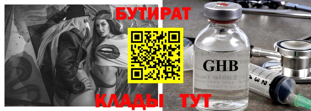 Бутират бутик Дзержинский