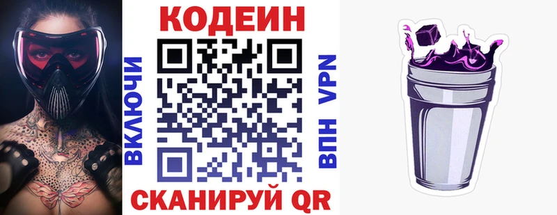 Кодеин Purple Drank  Дзержинский 