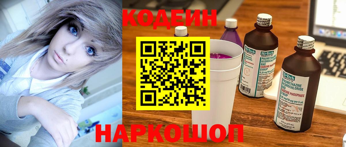 Codein Purple Drank Дзержинский