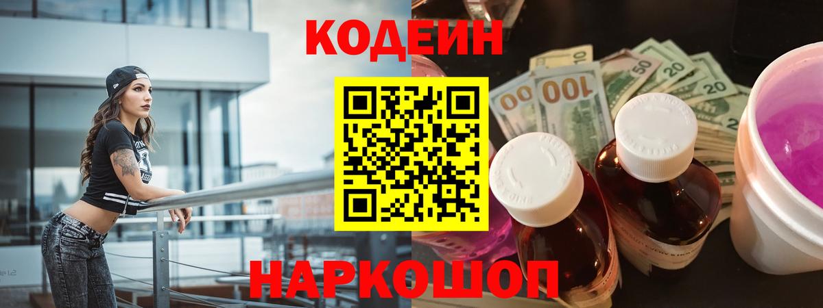 Codein напиток Lean (лин)  Вход с VPN  Codein напиток Lean (лин)  Дзержинский 