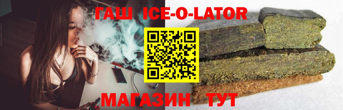 ГАШИШ Ice-O-Lator  Вход с VPN  ГАШ Ice-O-Lator  Дзержинский 