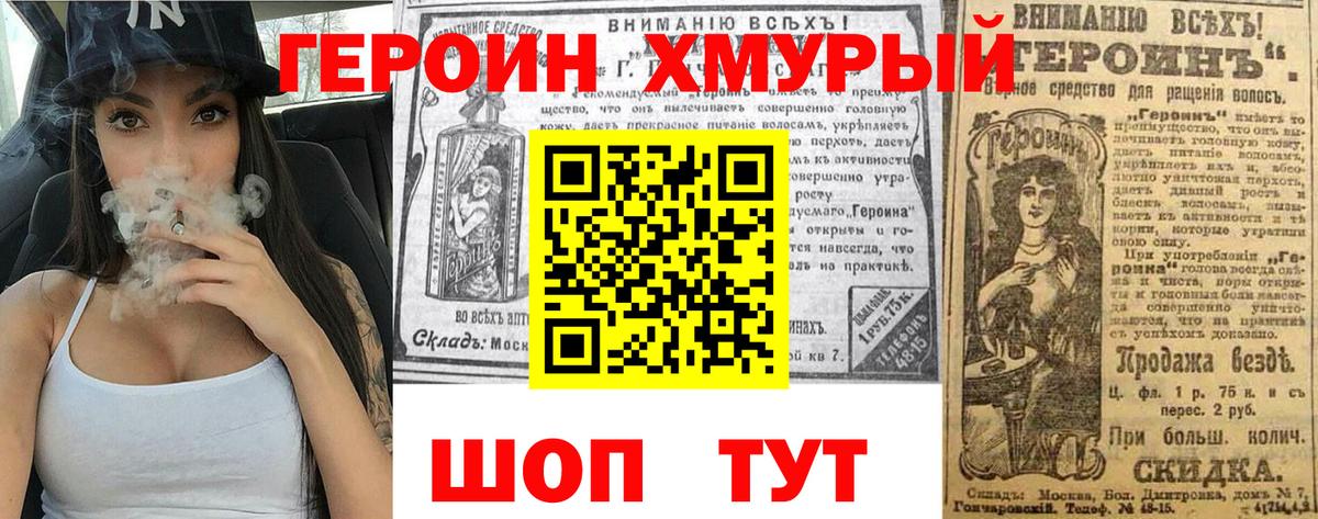 Героин хмурый  Вход с VPN  Дзержинский 