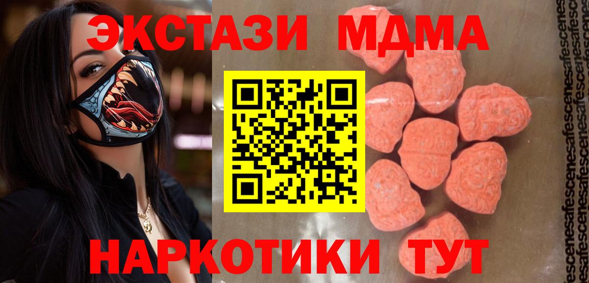МДМА  Вход с VPN  MDMA Molly  Дзержинский  MDMA crystal 