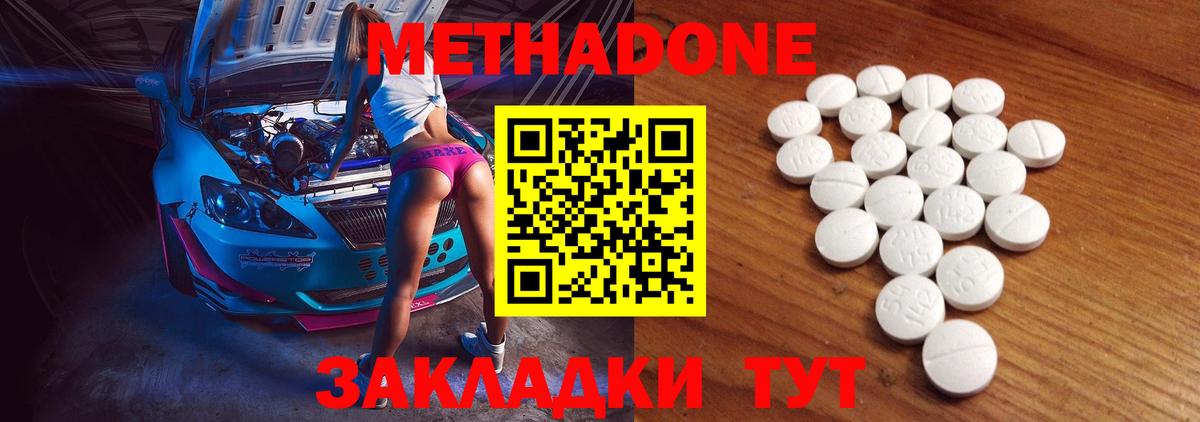 Дзержинский  МЕТАДОН methadone  Вход с VPN  МЕТАДОН белоснежный 